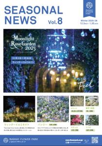 シーズナルニュース（冬）灯りと光のまほうにかかる時間(とき)