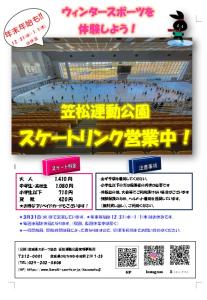 笠松運動公園  スケートリンク営業（年末年始等） について