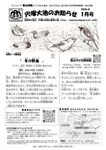 2026宍塚大池のお知らせ１月号