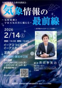 令和７年度社会教育講演会のチラシ