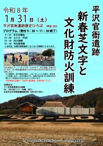 平沢官衙遺跡　新春芝文字と文化財防火訓練