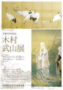 企画展「生誕150年記念　木村武山展」