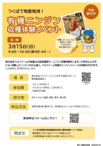 有機ニンジン収穫体験イベント