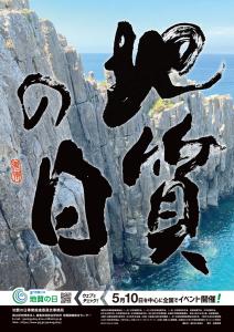 2026年「地質の日」ポスター