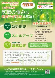 15才からの就職の悩みは県南サポステで解決！！