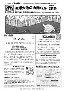 宍塚大池のお知らせ３月号2026