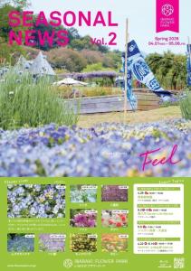 シーズナルニュース（春） 春が咲く、あそぶ。カラフルな春の花々に心ときめく季節