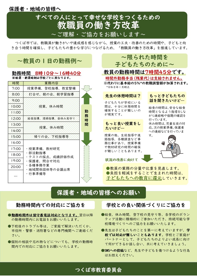 教職員の働き方改革パンフレット