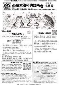 宍塚大池のお知らせ５月号