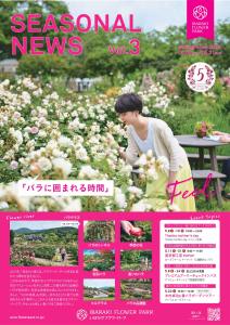 シーズナルニュース（春バラ） バラに囲まれる時間