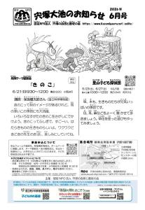 宍塚大池のお知らせ2026年6月号