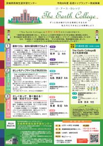 令和８年度いばらき子ども大学県南キャンパス・若者トップランナー育成「The Earth College」 事業チラシ2
