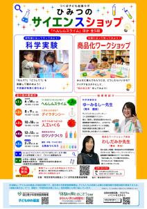 ひみつのサイエンスショップ