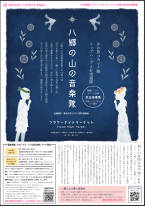 八郷の山の音楽隊 参加者募集