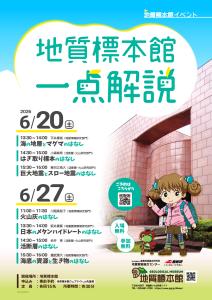 地質標本館 イベント 「地質標本館 一点解説」