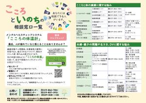 「こころといのちの相談窓口一覧」チラシ2026.6