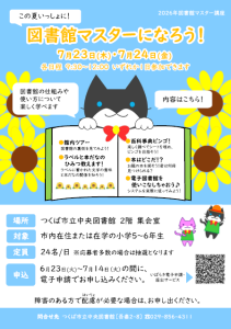 図書館マスター 講座 ポスター