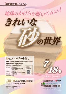 地質標本館 イベント 「地球のかけらを覗いてみよう！きれいな砂の世界」 