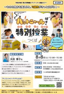 令和８年度第1回つくば市男女共同参画・ダイバーシティ推進セミナー『ハットニャール博士の特別授業inつくば　～ものの見方を変えると可能性がきっと広がる！～』