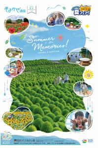 そよかぜ通信夏号2026