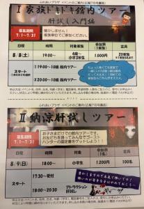 納涼肝試し