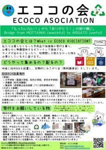 つくばエコフェスタ2026(2)