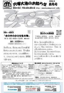 宍塚大池のお知らせ2026年8月号