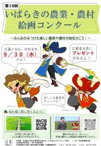 令和8年度いばらきの農業・農村絵画コンクール