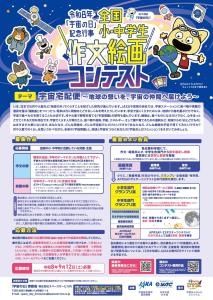令和8年「宇宙の日」記念行事 全国小・中学生作文絵画コンテスト