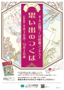 第2回広報つくば絵画コンテスト