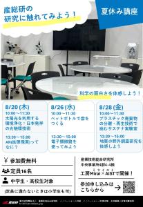 夏休み講座ポスター