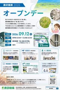 農研機構オープンデー
