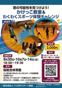 君の可能性を見つけよう!かけっこ教室&わくわくスポーツ体験チャレンジ 2026