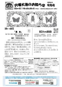 宍塚大池のお知らせ2026年９月号 