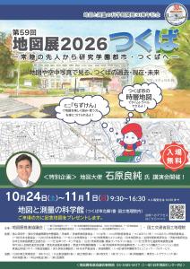 地図展2026つくば
