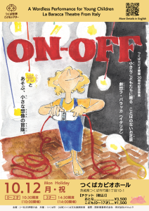劇団ラ・バラッカ「ON-OFF」