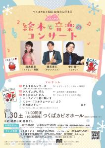絵本と音楽のコンサート