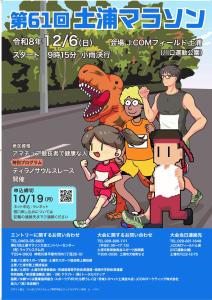 第61回土浦マラソン大会