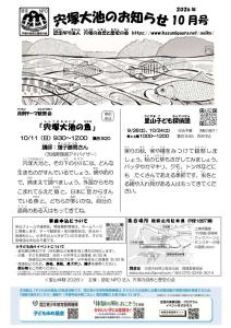 宍塚大池のお知らせ10月号