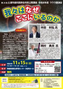 ウララ講演会（第25回土浦市歯科医師会市民公開講座）