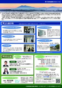 第59回地図展2026つくば2