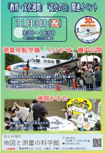 「教育・文化週間」「文化の日」関連イベント