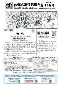 宍塚大池のお知らせ 11月号