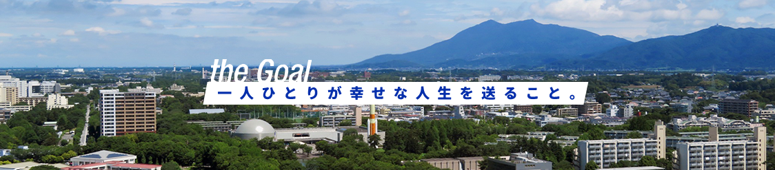 一人ひとりが幸せな人生を送ること。